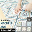 ヨコズナ キッチンマット 240cm 定番 台所マット PVCマット クリアキッチンマット 防水 マット 拭ける おしゃれ 水洗い 240 センチ クリアタイプ...