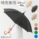 mikuni 三国 傘 長傘 47cm 定番 雨傘 日傘 晴雨兼用 晴雨兼用傘 かさ 婦人傘 レディース 軽量 小さめ 紫外線カット 紫外線対策 UVカット U...