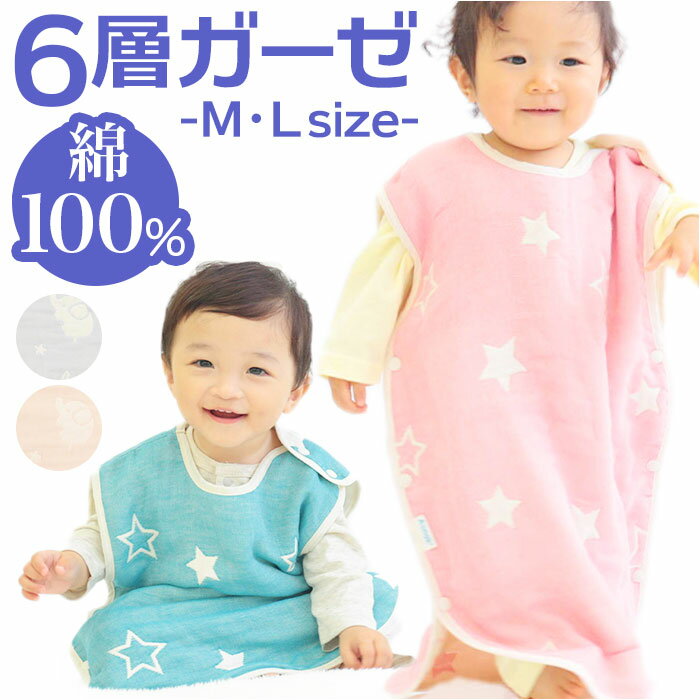 スリーパー ガーゼ 6 重 定番 ベビー服 Aenak アエナック 6層 ガーゼスリーパー 赤ちゃん ベビー用品 ルームウェア 寝巻 寝具 日本製 綿 コットン...