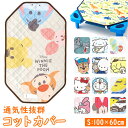 保育園 コットカバー 60x100cm 定番 コット カバー ベッドカバー お昼寝 キャラクター グッズ 寝具 子ども 子供 男の子 女の子 こども キッズ 幼...