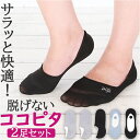 ココピタ レディース さらっと 2足 定番 フットカバー ここピタ ここぴた 靴下 ソックス 滑り止め パンプスソックス パンプス ローファー スニーカー メッ...