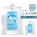 森の生活 洗濯用フィトンα 詰替え用 2個セット 定番 消臭抗菌剤 除菌消臭剤 950ml 抗菌剤 消臭 除菌 抗菌 フィトン 防臭 加齢臭 部屋干し 植物精油成分 ランドリー用品 洗濯用品 つけおき洗い 手もみ洗い 日用品