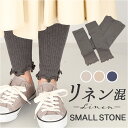 リブ レディース レギンス 定番 10分丈 リネン混 リブレギンス スパッツ 裾フリル シンプル 無地 ナチュラル 春 夏 春夏 冷房対策 冷え対策 秋 冬 秋...