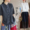 チュニック ブラウス 半袖 定番 シャツ トップス 半袖シャツ シャツブラウス リネンシャツ 綿麻 春 夏 刺繍 スタンドカラー ボタン 前開き 通気性 吸湿 通勤 通学 シンプル 無地 上品 おしゃれ 柔らかい アウター レディース