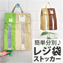 ポリ袋 ストッカー 定番 ゴミ袋 レジ袋 ポリ袋ホルダー 収納 整理 仕分け 中身が見える 大袋 小袋 キッチン収納 台所 かわいい 便利 グッズ レジ袋ストッ...