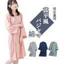 甚平 パジャマ 和風 定番 寝間着 寝巻き 浴衣 ペアパジャマ 部屋着 ルームウェア ナイトウェア 和風 コットン ペア お揃い カップル 男女 夫婦 ペアルック 薄手 長袖 前合わせ