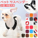 ペット サスペンダー 定番 ドッグ 犬 犬用サスペンダー 介護 おむつ オムツ サニタリー パンツ マナー 犬の服 ペットウェア ドッグウェア コスプレ マナー...