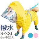 犬 レインコート 小型犬 中型犬 定番 ペットレインコート 犬用レインコート 犬レインコート カッパ 帽子付 雨具 雨の日 防水 散歩お散歩 お出かけ 梅雨対策...