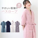 バスローブ レディース 定番 コットン 100 ガーゼ 綿100% ルームウェア 半袖 部屋着 シンプル 無地 夏 春 ゆったり 柔らかい 湯上がり お風呂上が...