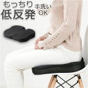 クッション 低反発 定番 椅子クッション 腰楽クッション もっちり低反発 イス いす チェアクッション 座布団 車 運転 デスクワーク オフィス 父の日 母の日 敬老の日 ギフト おしゃれ NRY-KRC43BK インテリア