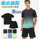 スポーツウェア メンズ上下セット 定番 ハーフパンツ 半ズボン 半袖 Tシャツ ランニングウェア 上下 セット セットアップ ウェア ウエア 夏 軽量 速乾 吸汗 伸縮 ストレッチ性 ランニング マラソン ジム トレーニング 部活 合宿 快適 ポケット付き