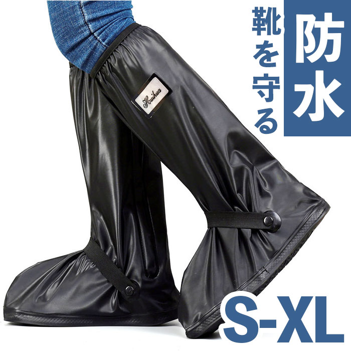 レインシューズカバーロング 通販 レイン シューズカバー 靴カバー ロング ブーツカバー 靴 くつ カバー 雨 レイン 通学 通勤 雨具 雨対策 豪雨対策 梅雨...