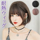 ウィッグ ボブ 定番 かつら ショート ショートボブ フルウィッグ フルウイッグ 内巻き ワンカール カール 自然 グラデーション ブラウン ショートストレート...