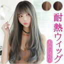 ウィッグ ロング 定番 かつら ロングヘア ウイッグ フルウィッグ フルウイッグ ゆるふわ パーマ ゆるカール メッシュ アッシュ ウェーブ カール ロングカー...