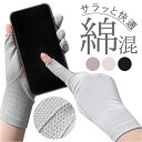 手袋 レディース UV 定番 薄い 薄手 てぶくろ スマホ手袋 スマホ対応 UVカット 紫外線対策 すべり止め 滑り止め ショート タッチスクリーン UV対策 2本 指なし 春 夏 秋