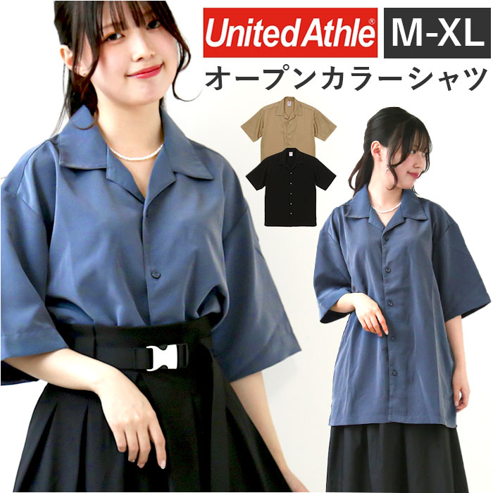 ユナイテッドアスレ オープンカラーシャツ 定番 半袖シャツ シャツ United Athle 1785-01 開襟シャツ メンズ 半袖 無地 シンプル シルキー カジュアル ユニフォーム レディース 男女兼用 カジュアルシャツ トップス メンズファッション