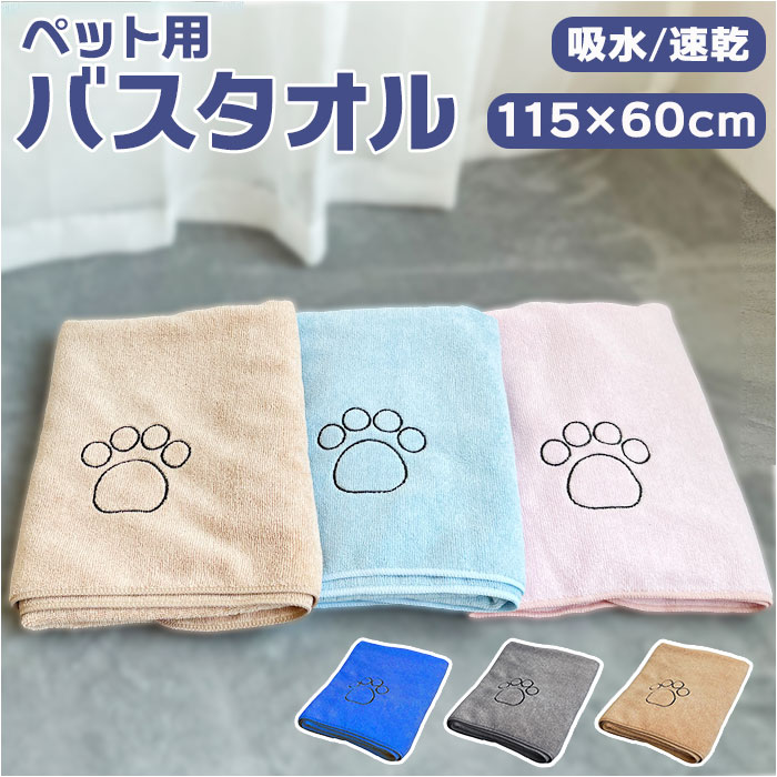 ペット 吸水 タオル 定番 体拭き バスタオル 吸水タオル マイクロファイバー 超吸水 速乾 ペット ...