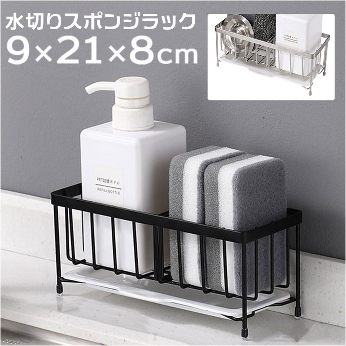 スポンジラック 定番 スポンジ ラック スポンジホルダー スポンジ置き ホルダー 洗剤ラック 洗剤置き キッチン 台所 お風呂 洗面所 水回り 収納 シンク 水...
