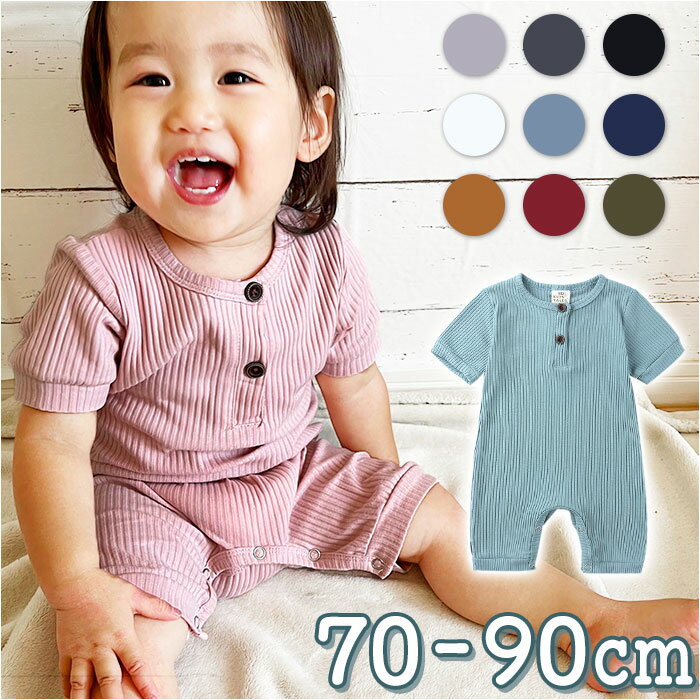 ベビー服 男の子 ロンパース 定番 パジャマ ジャンプスーツ カバーオール 半袖 お揃いコーデ 子供服 女の子 無地 ベビー 赤ちゃん お出かけ お出掛け おで...