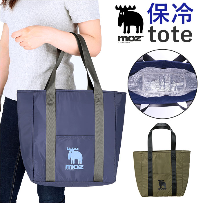 モズ 保冷バッグ moz 定番 エコバッグ 保冷 保冷バック 保冷トートバッグ マチ 大容量 大きい 自立 ショッピングバッグ 保冷機能付 買い物バッグ 買い物バック おしゃれ シンプル ブランド 北欧 デザイン トートバッグ型 クーラーバッグ 男女兼用バッグのサムネイル