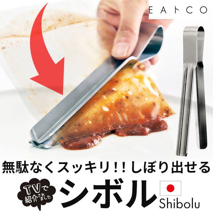 EAトCO イイトコ トング 定番 取り出す しぼる レトルトトング 絞る シボル 握りやすい イートコ キッチン キッチンツール 調理ツール 日本製 ヨシカワ 料理 便利 小物