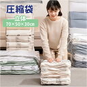 圧縮袋 衣類 定番 50 70 30cm 50×70×30 立体Mサイズ 衣類収納袋 透明 繰り返し クリア 掃除機不要 収納袋 衣類収納 旅行 衣替え 収納用...