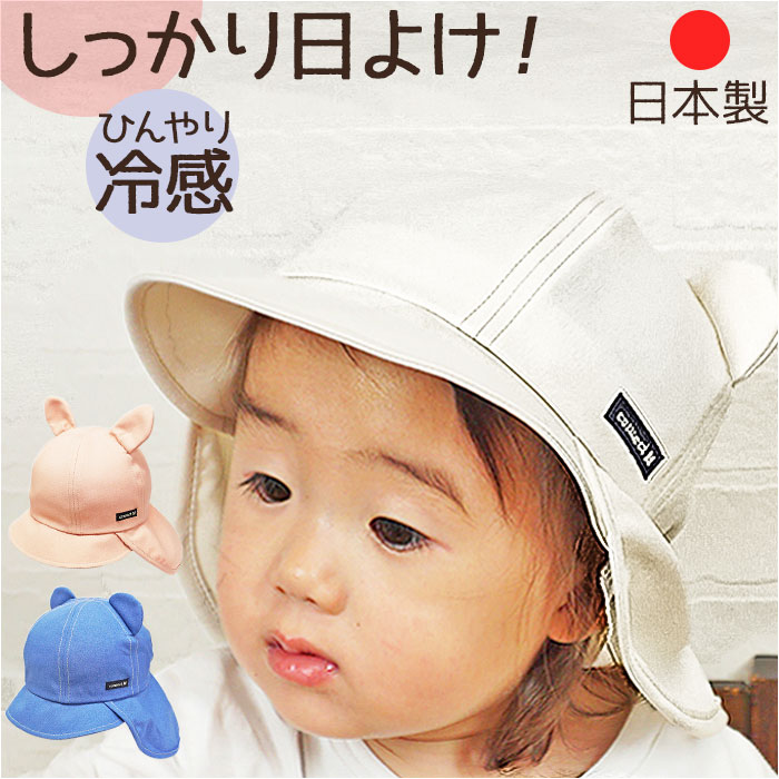 帽子 バオバブ 冷感 ベビー アニマル 定番 ハット キャップ バオバブキャップ 接触冷感 吸水性  ...
