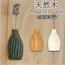 一輪挿し おしゃれ 定番 かびん 花器 花瓶 花びん マグネットベース Mサイズ フラワーベース 一輪ざし 壁掛け 壁 壁面 木製 ドライフラワー かわいい ギ...