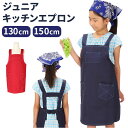 エプロン キッズ 定番 子供 前掛け H型 デニム 男の子 女の子 ワークエプロン こども 子ども おしゃれ シンプル 綿100% コットン ポケット かわいい...