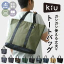 KiU バッグ キウ K329 定番 トートバック 600D TOTE BAG トートバッグ ファスナー付き レディース メンズ 撥水 はっ水 防水 バック 大きめ 大容量 ブランド PCポケット おしゃれ PC収納 通勤 通学 ユニセックス