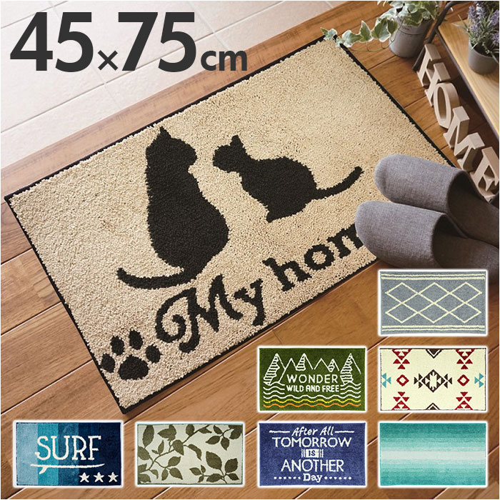 玄関マット 室内 定番 エントランスマット ドアマット 75×45cm マット 玄関まっと フロアマット ラグ 洗える 屋内 床暖房対応 おしゃれ かわいい イ...