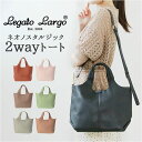 Legato Largo 2WAY トート LH-D1222 レガートラルゴ 定番 ショルダー トートバック トートバッグ レディース 斜めがけ 大人 小さめ A5 おしゃれ シンプル きれいめ 上品 合皮 通勤 通学 ネオノスタルジック レディースバッグ