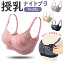 ナイトブラ 育乳ブラ ノンワイヤー 定番 授乳用ブラジャー 授乳ブラジャー 授乳ブラ 育乳ブラジャー 育乳用ブラジャー ブラ ブラジャー ワイヤレスブラ 育乳 バスト 補整下着 柔らかい 産前 産後 授乳