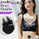 ブラジャー ショーツ セット 大きいサイズ 定番 インナー パンティー ブラ 下着 レース 薄い 通気性 大きな胸 小さく見える セクシー 快適 軽量 おしゃれ...
