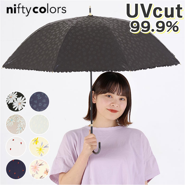 晴雨兼用傘 niftycolors 定番 晴雨兼用 傘 長傘 日傘 ニフティカラーズ UVカット 99.9％ 遮光 遮熱 雨傘 かさ レディース 8本骨 手開き グラスファイバー おしゃれ かわいい 通勤 通学 女性 nifty colors