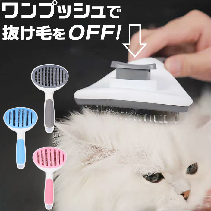 ペット ブラシ 猫 犬 定番 犬ブラシ 猫ブラシ ペットブラシ ペット用ブラシ 毛取りブラシ 毛取り 除毛 持ちやすい ブラッシング グルーミング マッサージ ...