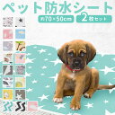 ペットはっ水シート 定番 ペットシーツ 2枚セット セット 撥水 はっ水シート トイレシート マナーグッズ ペットシート トイレマット トイレ マット イヌ い...