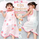 スリーパー 夏用 キッズ 定番 コットン 綿 パジャマ ノースリーブ 通気性 柔らかい ベビー 赤ちゃん おくるみ メッシュ 通気性 吸汗性 お昼寝 寝冷え防止...