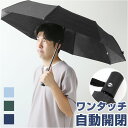 折りたたみ傘 自動開閉 晴雨兼用 定番 傘 かさ カサ 8本骨 折り畳み傘 日傘 メンズ レディース 折りたたみ日傘 折り畳み日傘 男の子 紫外線対策 おしゃれ シンプル 無地 ワンタッチ レイングッズ