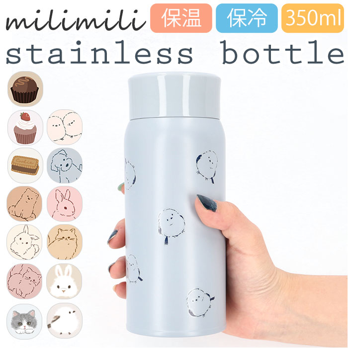 milimili(ミリミリ) 通販 ミリミリ ステンレスボトル 水筒 360ml マグボトル マイボトル 保温保冷 おしゃれ 直飲み 約 350ml かわいい ...