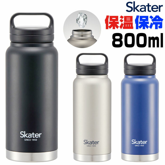 楽天BACKYARD FAMILY 雑貨タウンスケーター 水筒 SKATER STSC8 定番 ステンレスボトル 800ml マグボトル 800ml マイボトル 保冷 保温 直飲み ダイレクトボトル ハンドル ボトル マグ 男性 女性 メンズ レディース 洗いやすい おしゃれ キャンプ スポーツ