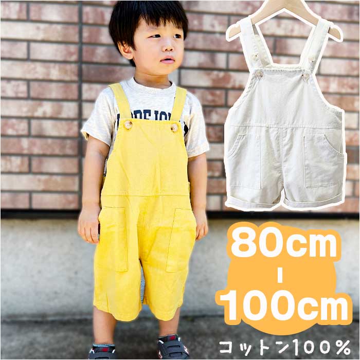 キッズ サロペット 定番 長ズボン パンツ オーバーオール 子ども服 子供服 コットン ポケット 薄 ...