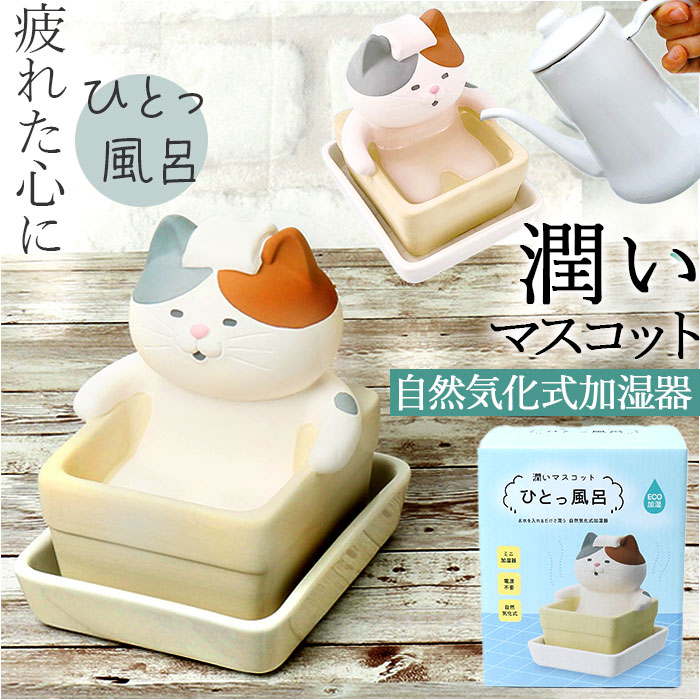 加湿器 陶器 定番 卓上 受け皿付き 気化式 50ml アニマル 動物 置物 置き物 オブジェ 加湿 ...
