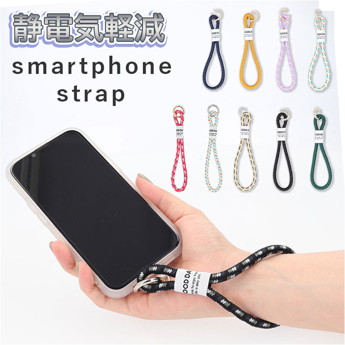スマホ ストラップ 手首 定番 スマホアクセサリー スマートフォン 静電気軽減 静電気 携帯アクセサリー 携帯電話 落下防止 ハンドストラップ おしゃれ シンプル かわいい 可愛い レディース メンズ スマホグッズ ファッション小物 雑貨 携帯 静電気対策