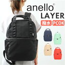 anello リュック メンズ アネロ リュック anello ATM0615 定番 バッグ バック リュックサック レイヤー 2層 バックパック デイパック レディース メンズ ママリュック マザーズリュック 約 19L ブランド RAYER おしゃれ 通学 撥水 はっ水 シンプル かわいい