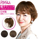 PRISILA プリシラ 帽子ウィッグ ショート 定番 かつら BO-07 ウイッグ ウィッグ 医療用ウィッグ 医療用ウイッグ 脱着簡単 被る 伸縮性 やわらか...