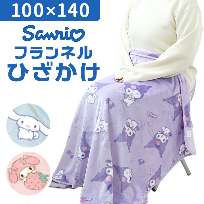 キャラクター ひざかけ 100x140 定番 膝掛 膝掛け ひざ掛け ブランケット フランネル ハー ...
