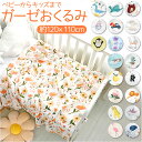 ガーゼ おくるみ 定番 ブランケット ひざ掛け 膝掛け 夏用 バスタオル ガーゼケット モスリンコットン コットン 綿 昼寝布団 大判 大型サイズ 120 11...