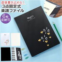 楽譜ファイル A4 定番 書き込める 書き込み 楽譜 楽譜入れ 譜面ファイル リングタイプ リングファイル スコアファイル 4面 譜面 ピアノ 発表会 吹奏楽 ...