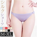 ショーツ レディース シルク 定番 パンティ パンティー シルクショーツ パンツ ローライズ 下着 アンダーウェア シルク100% 絹 silk 通気性 肌に優...